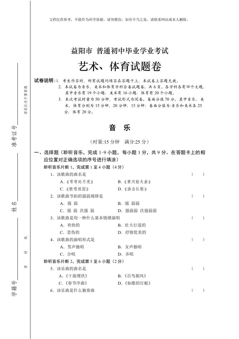 2020年益阳市中考艺体试题及答案word版资料