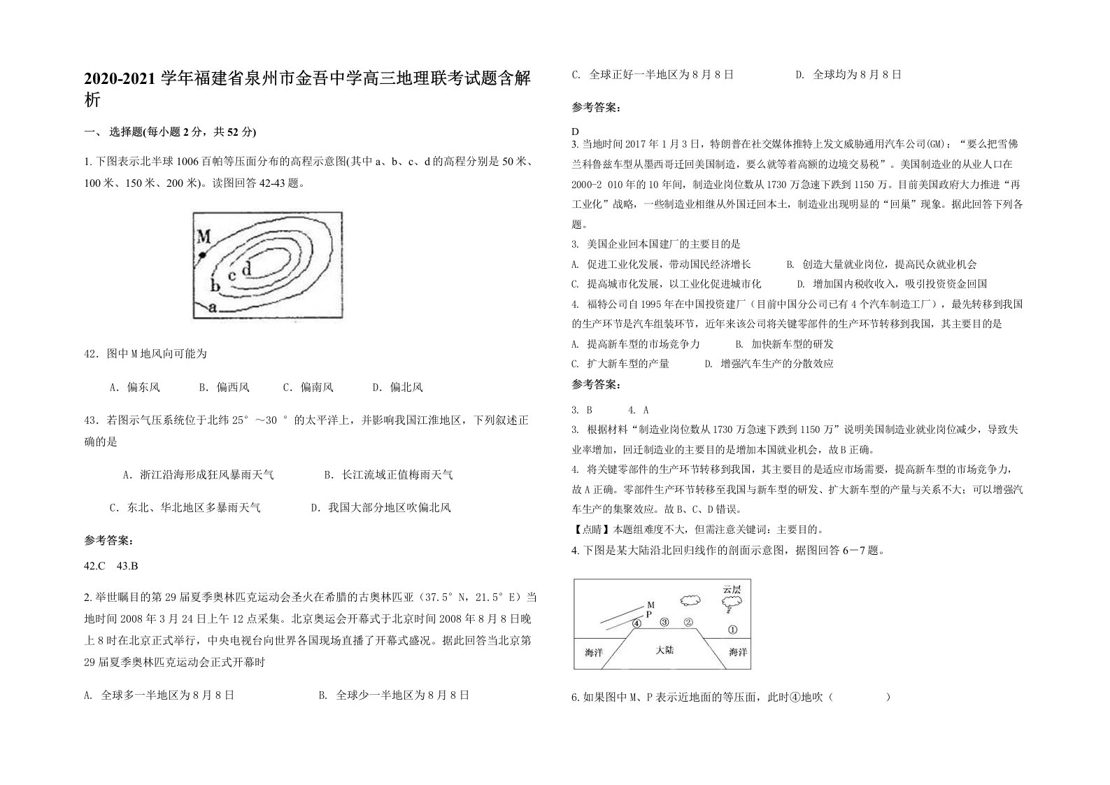 2020-2021学年福建省泉州市金吾中学高三地理联考试题含解析