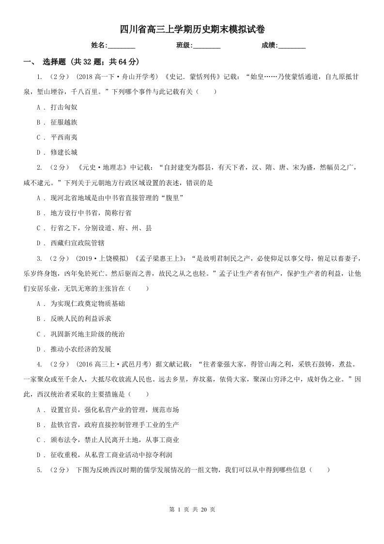 四川省高三上学期历史期末模拟试卷