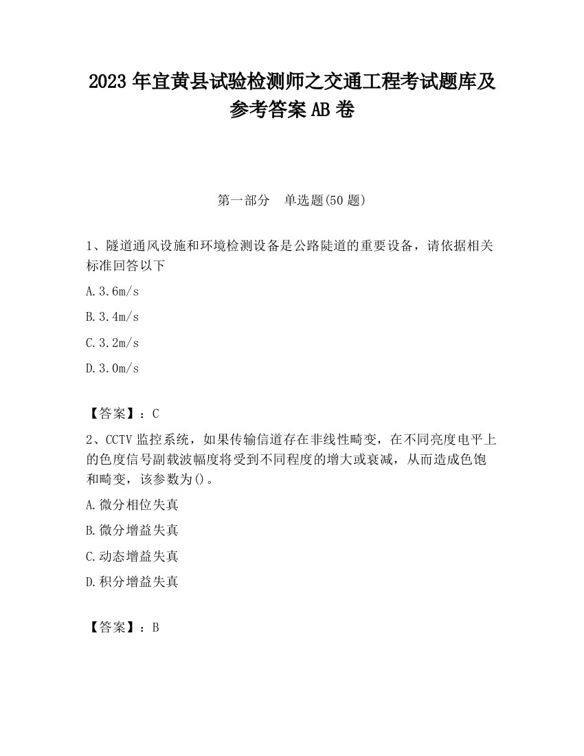 2023年宜黄县试验检测师之交通工程考试题库及参考答案AB卷