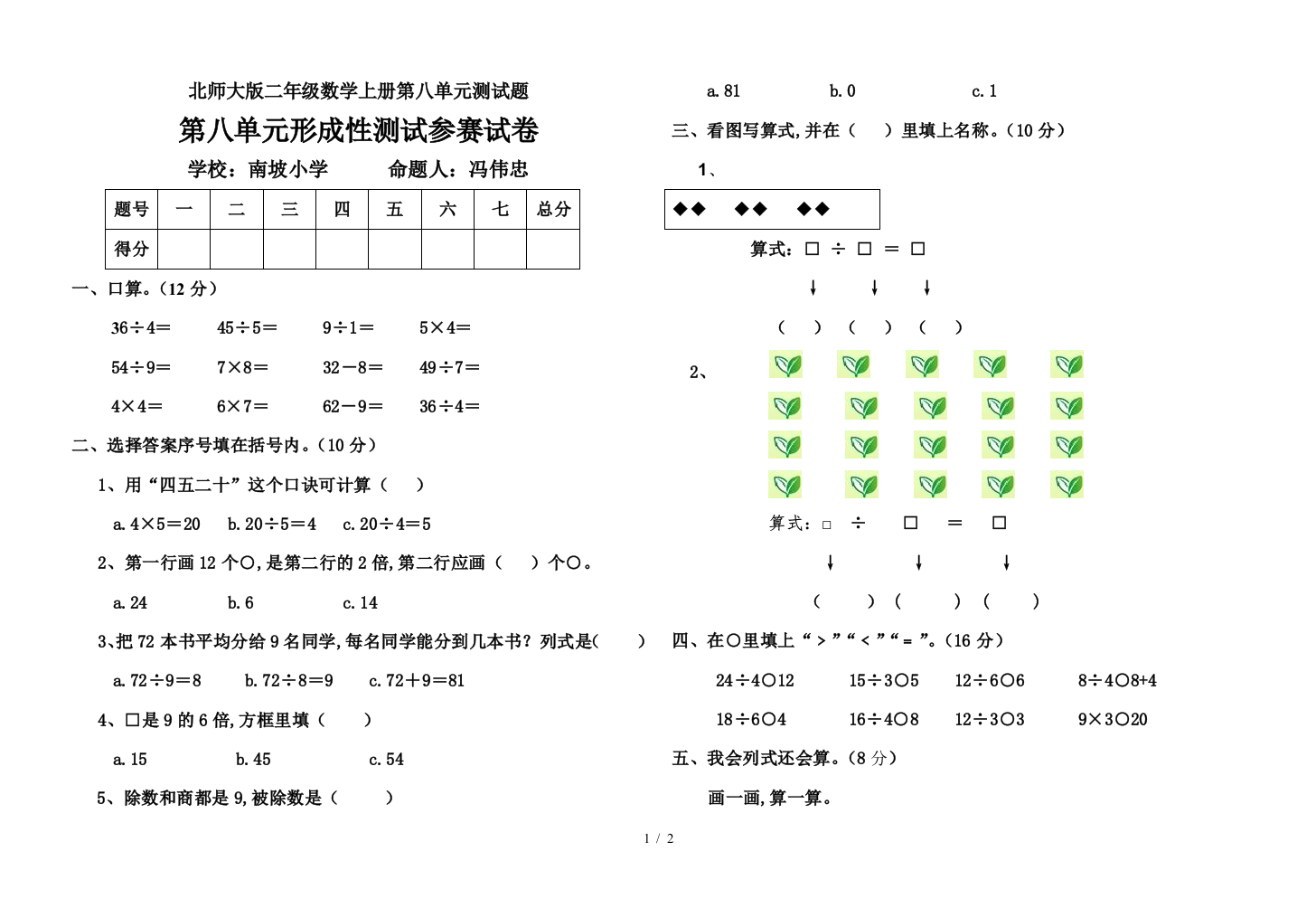 北师大版二年级数学上册第八单元测试题