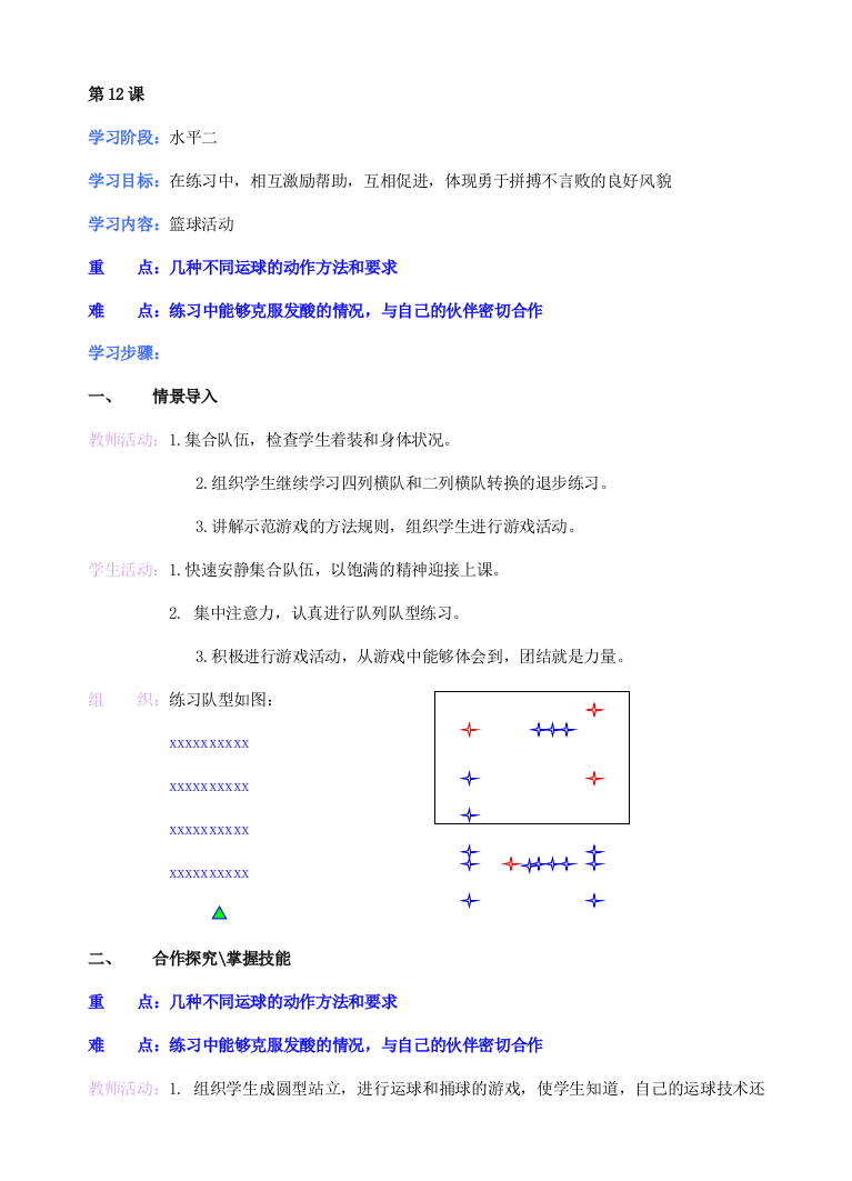 小学体育四年级上册-教学设计-30