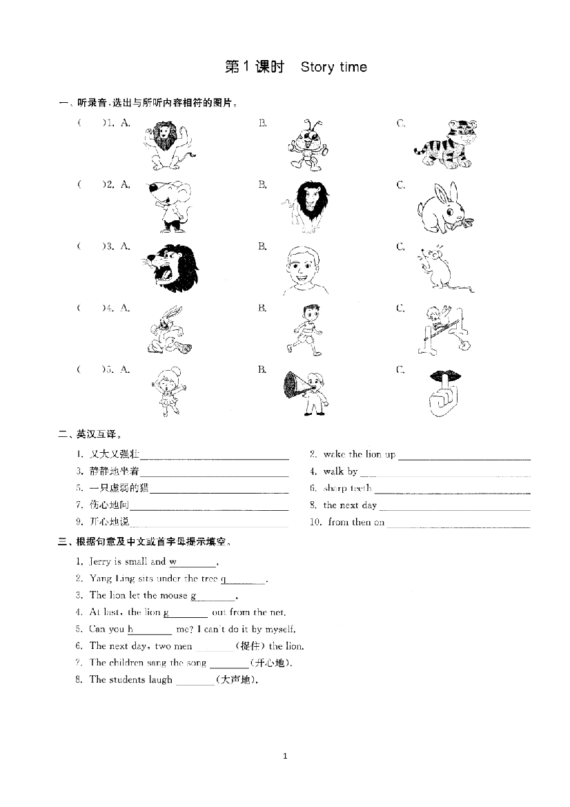 译林版-六年级英语下册-第一单元课时作业