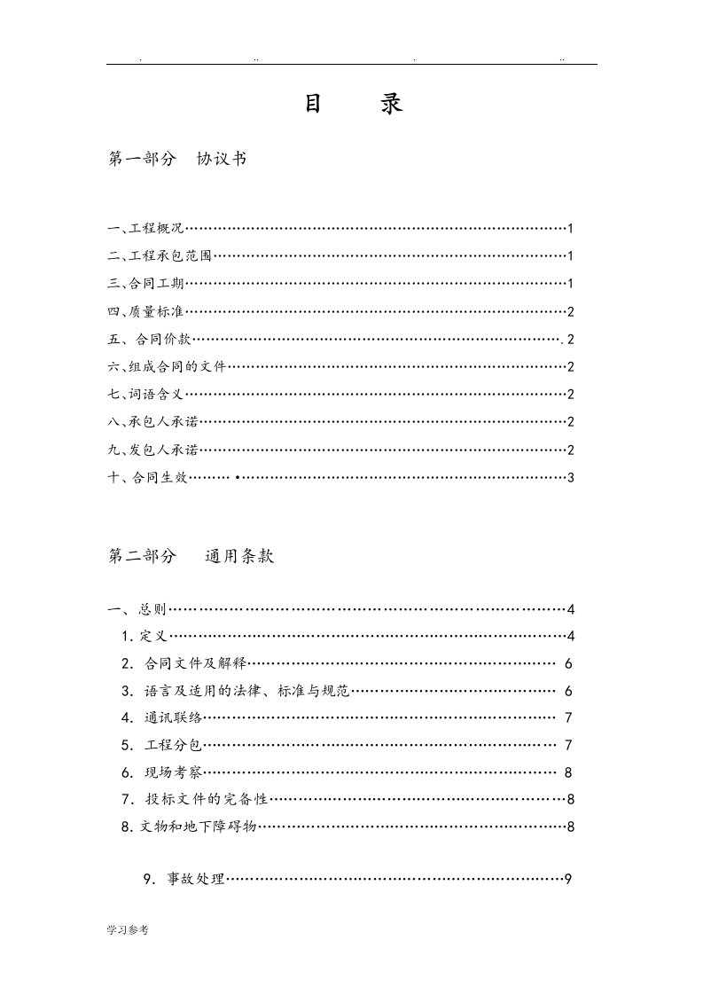 建筑工程施工合同目录