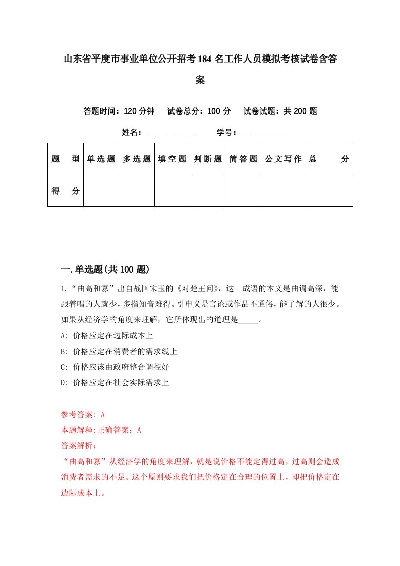 山东省平度市事业单位公开招考184名工作人员模拟考核试卷含答案3