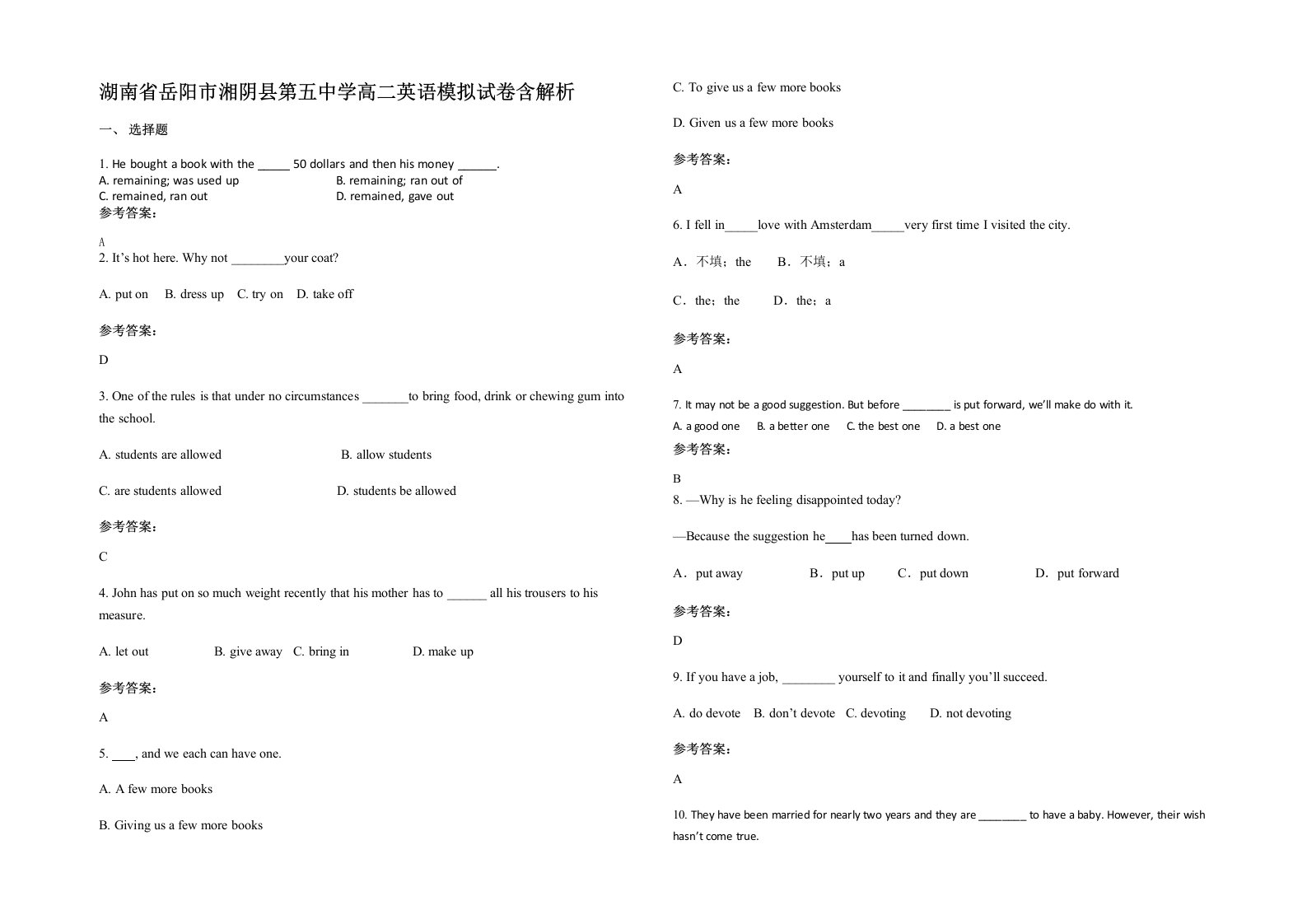 湖南省岳阳市湘阴县第五中学高二英语模拟试卷含解析