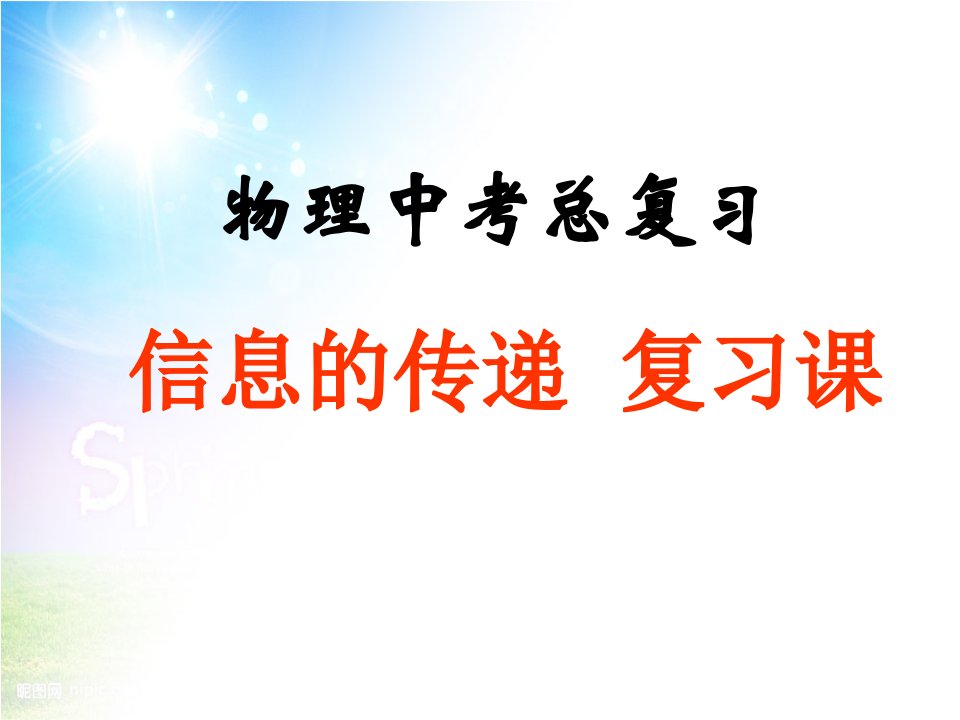 河北省沧州市献县垒头中学2016年中考物理