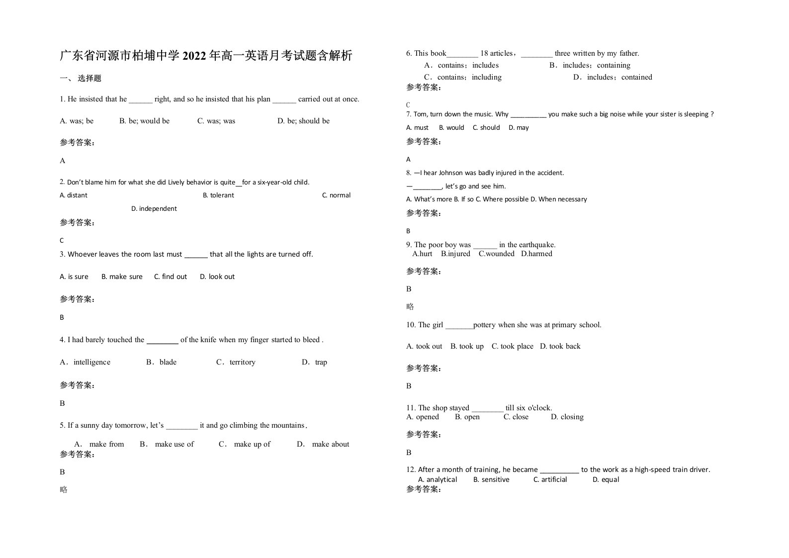 广东省河源市柏埔中学2022年高一英语月考试题含解析