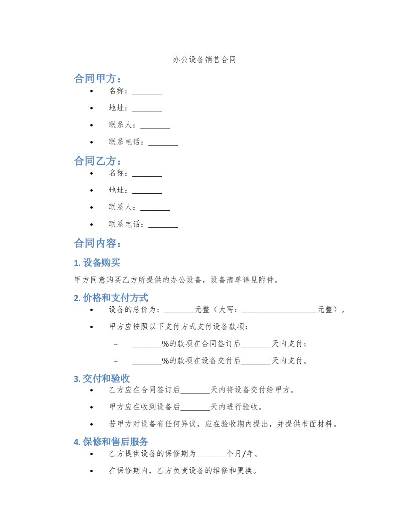 办公设备销售合同