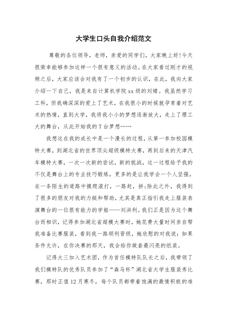 求职离职_自我介绍_大学生口头自我介绍范文