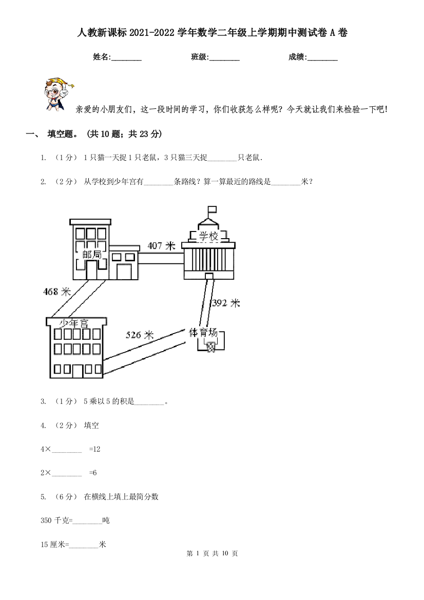 人教新课标2021-2022学年数学二年级上学期期中测试卷A卷