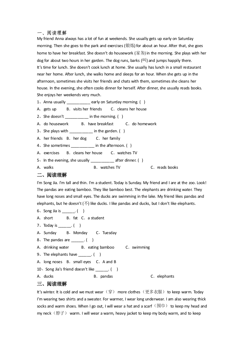 小学英语四年级下学期阅读理解专项提高试卷(答案)(译林版版)