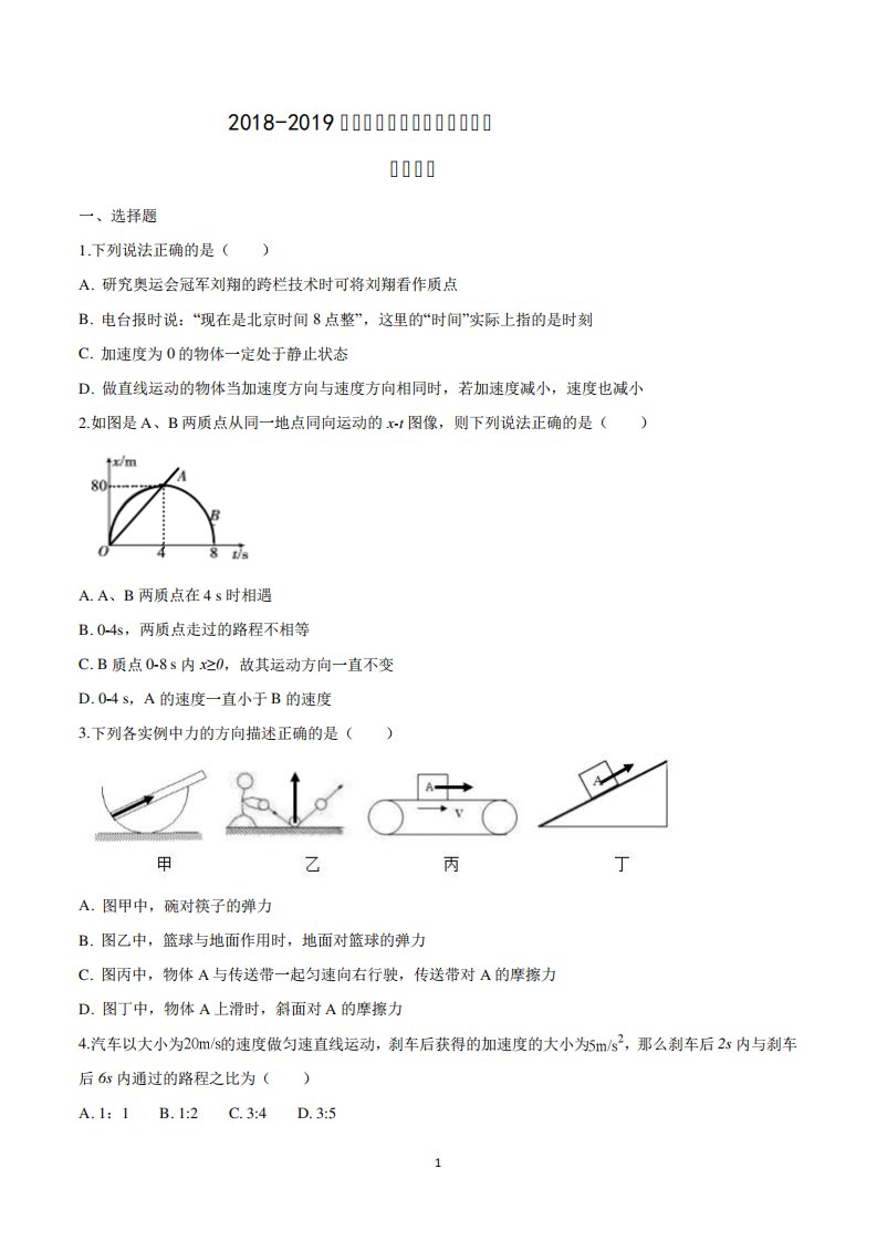 高一上学期期末考试物理试卷含答案(共3套)