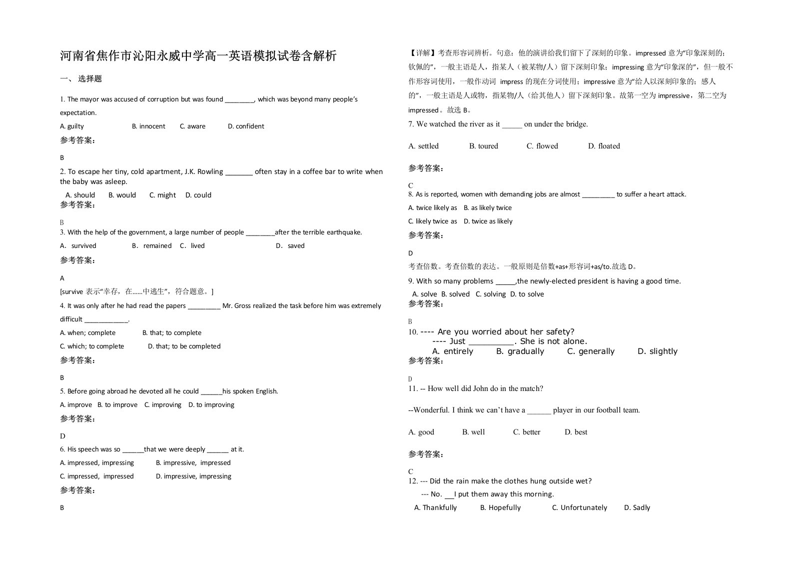 河南省焦作市沁阳永威中学高一英语模拟试卷含解析