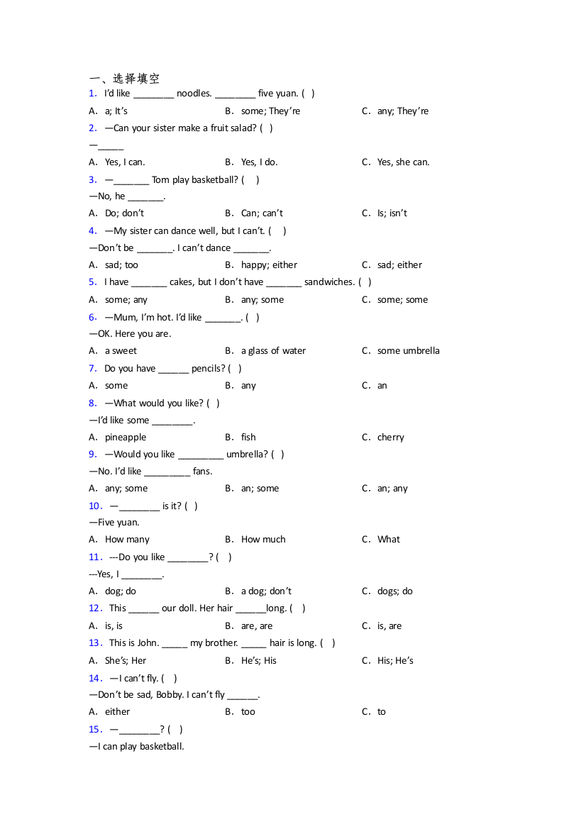 北师大版四年级上学期期末英语质量模拟试卷测试卷(带答案)