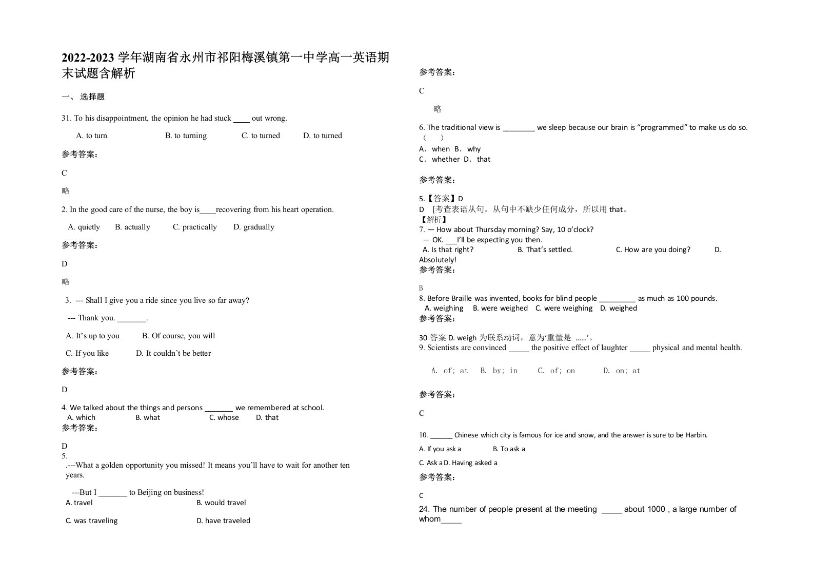 2022-2023学年湖南省永州市祁阳梅溪镇第一中学高一英语期末试题含解析