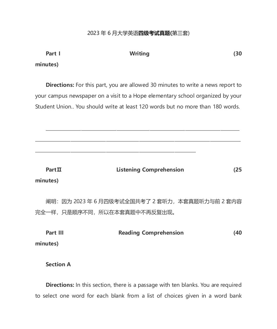 2023年6月大学英语四级真题试卷及答案