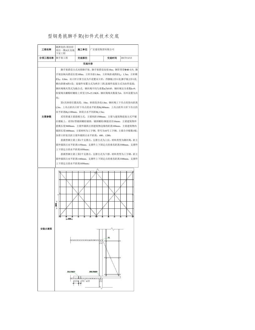 型钢悬挑脚手架(扣件式)技术交底