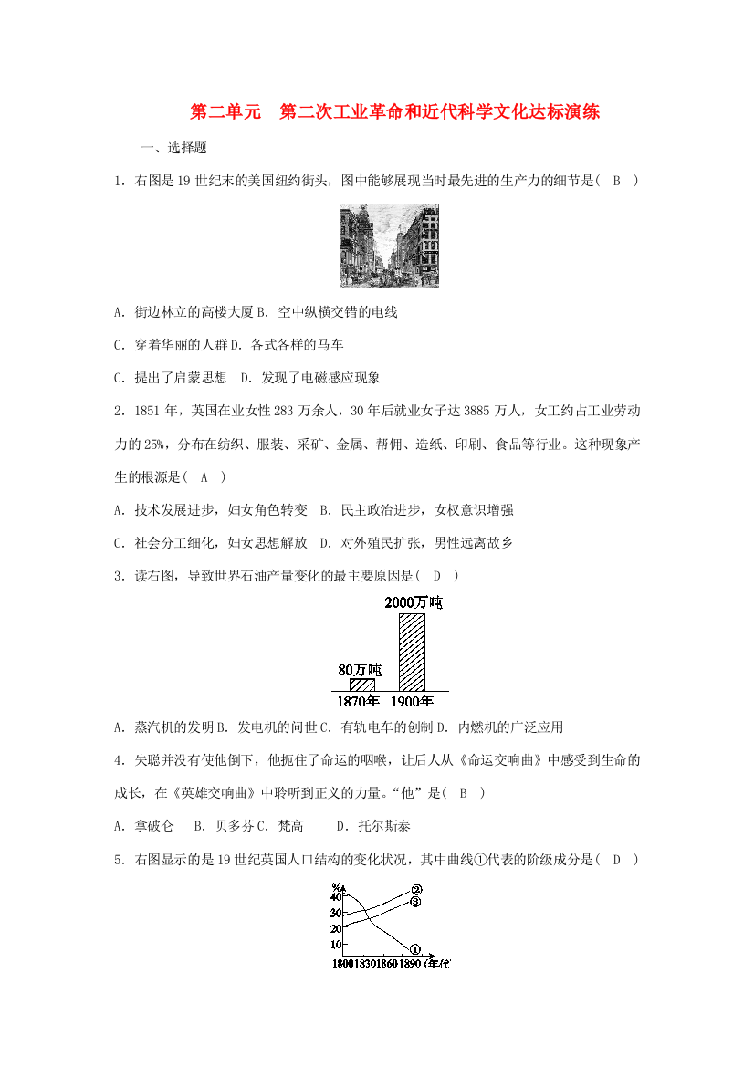 九年级历史下册