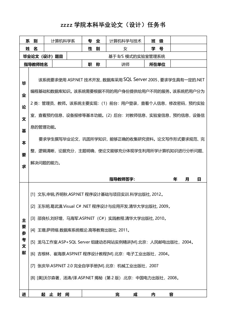 实验室管理系统开题报告