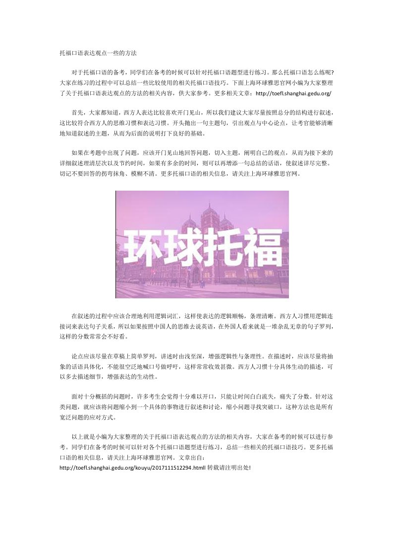 托福口语表达观点一些的方法