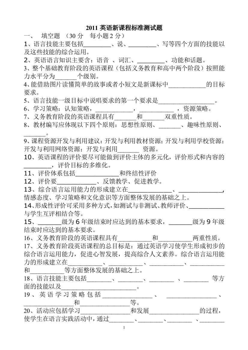 2011版小学英语新课程标准测试题发