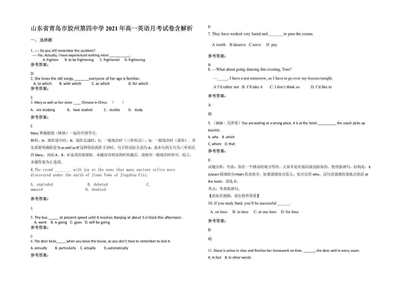 山东省青岛市胶州第四中学2021年高一英语月考试卷含解析