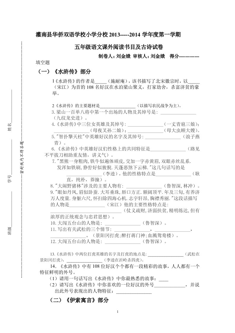 苏教版国标本小学五年级语文上册课外阅读书目及古诗试卷