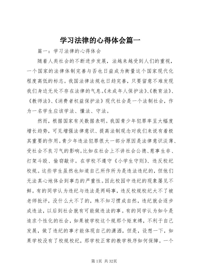 7学习法律的心得体会篇一