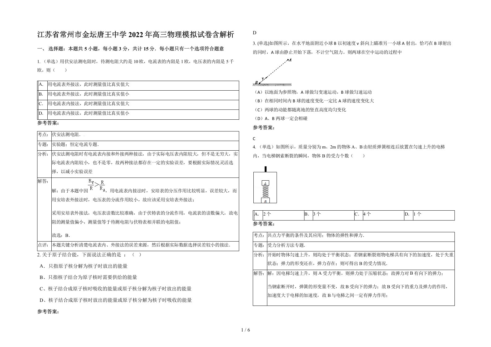 江苏省常州市金坛唐王中学2022年高三物理模拟试卷含解析