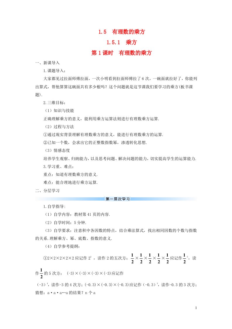 2023七年级数学上册第一章有理数1.5有理数的乘方1.5.1乘方第1课时有理数的乘方导学案新版新人教版