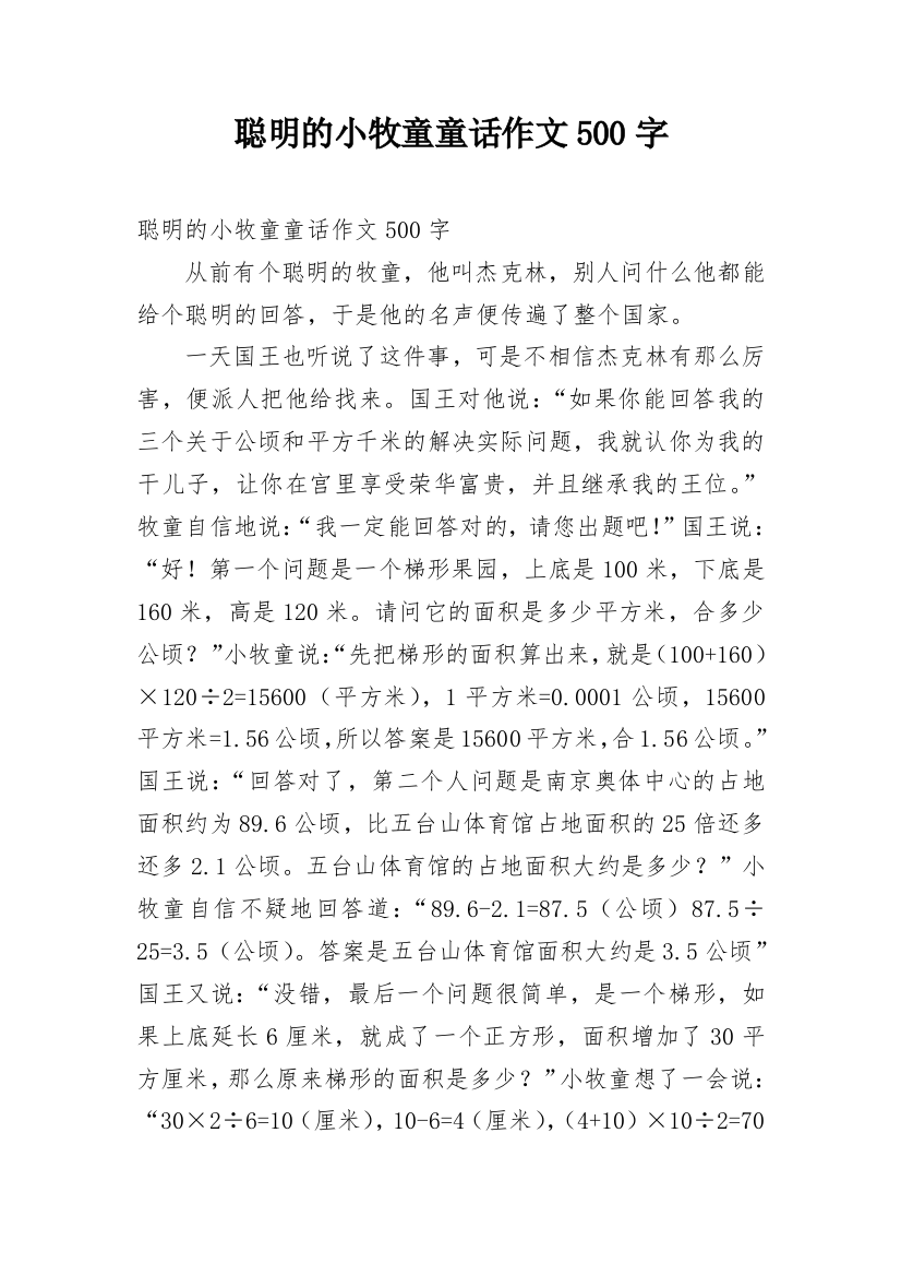 聪明的小牧童童话作文500字