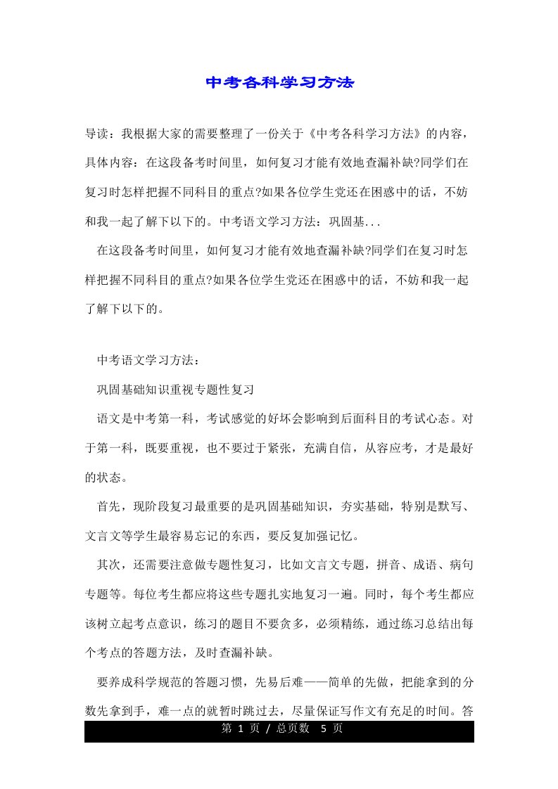 中考各科学习方法