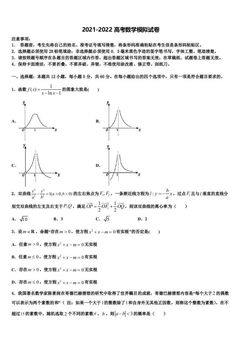 广东省陆丰市东海中学2022年高三压轴卷数学试卷含解析