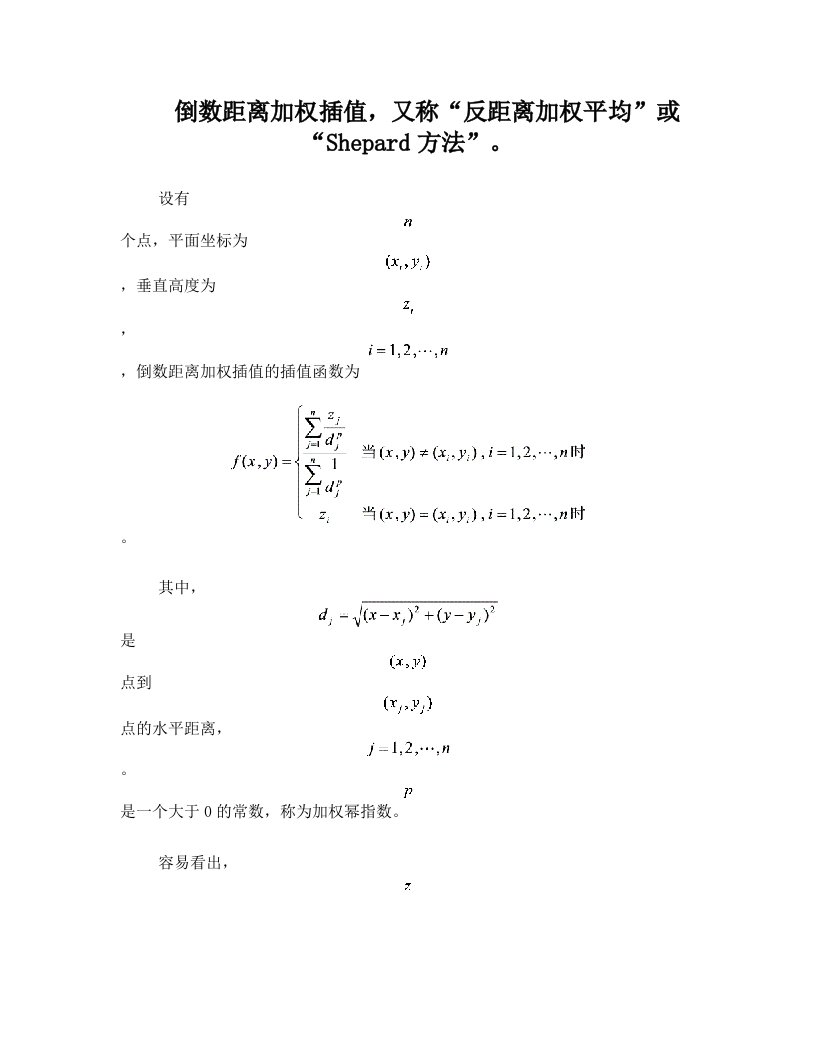 反距离加权插值方法研究