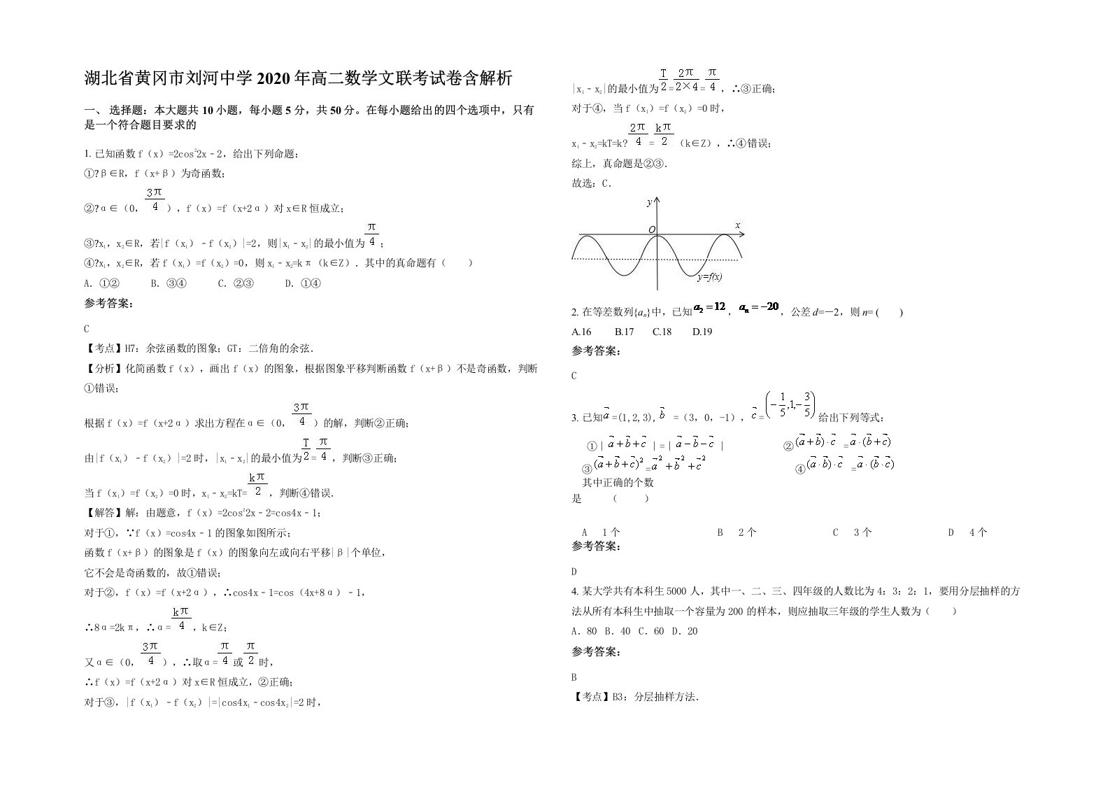 湖北省黄冈市刘河中学2020年高二数学文联考试卷含解析