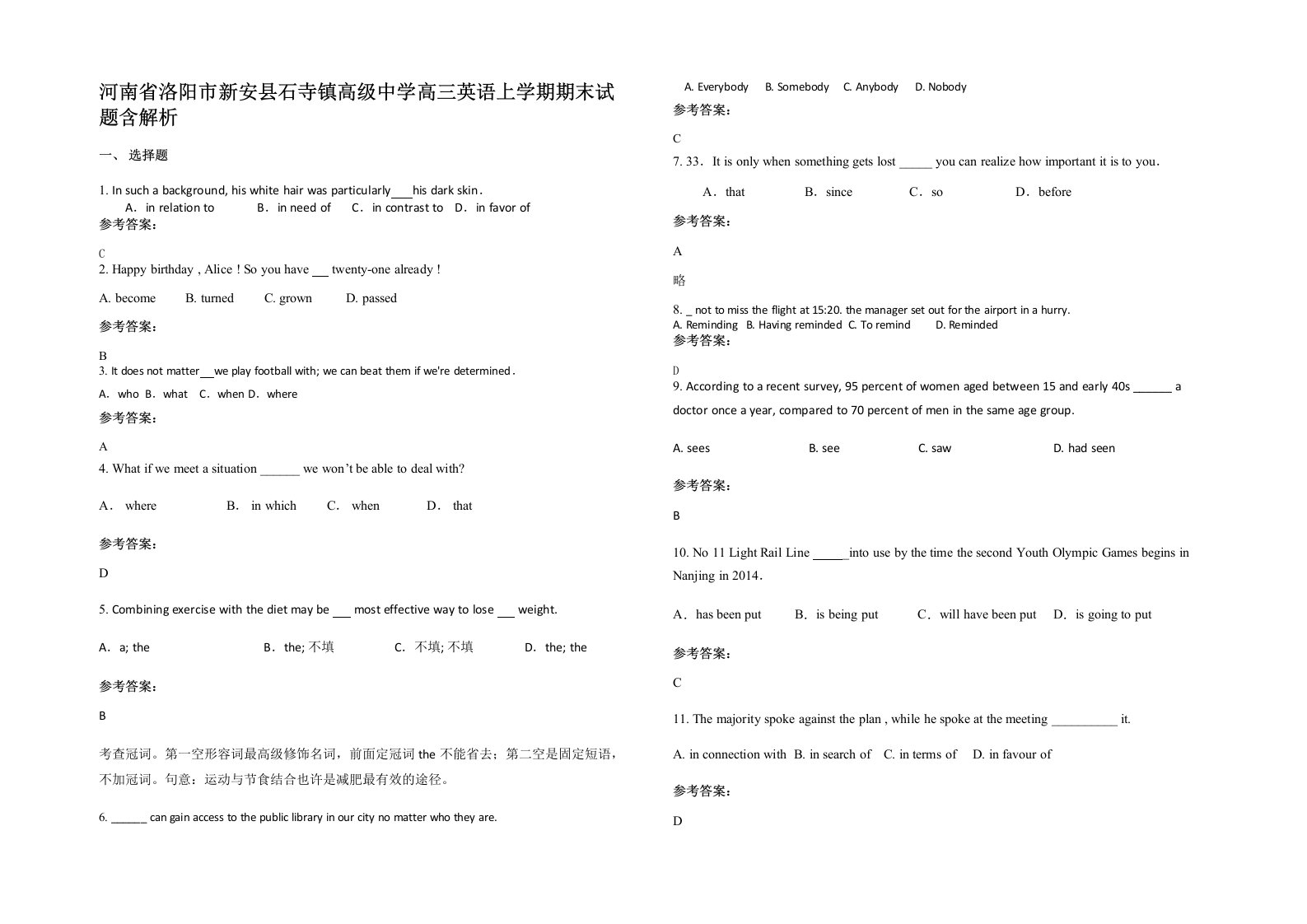 河南省洛阳市新安县石寺镇高级中学高三英语上学期期末试题含解析