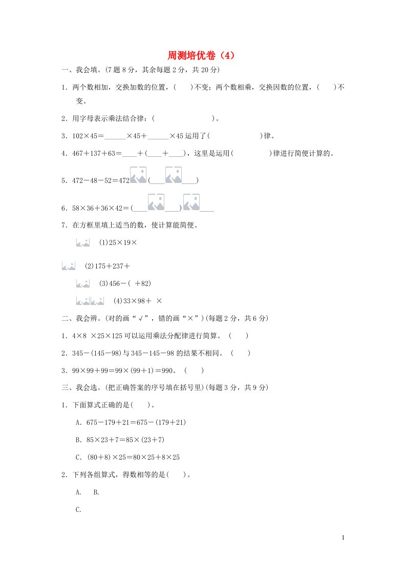 四年级数学下册周测培优卷4新人教版