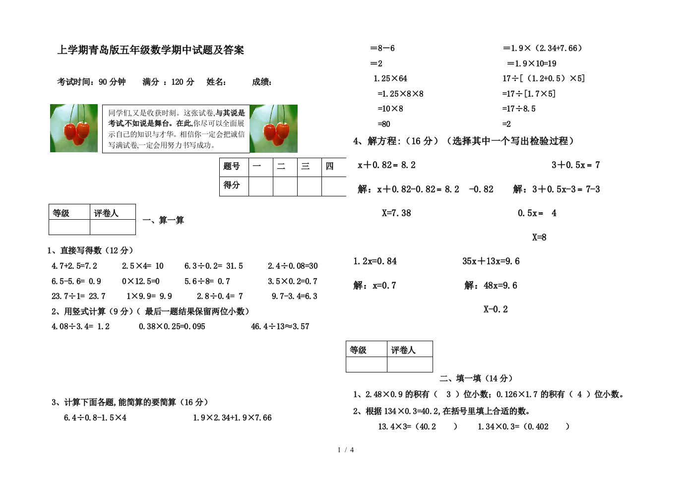 上学期青岛版五年级数学期中试题及答案