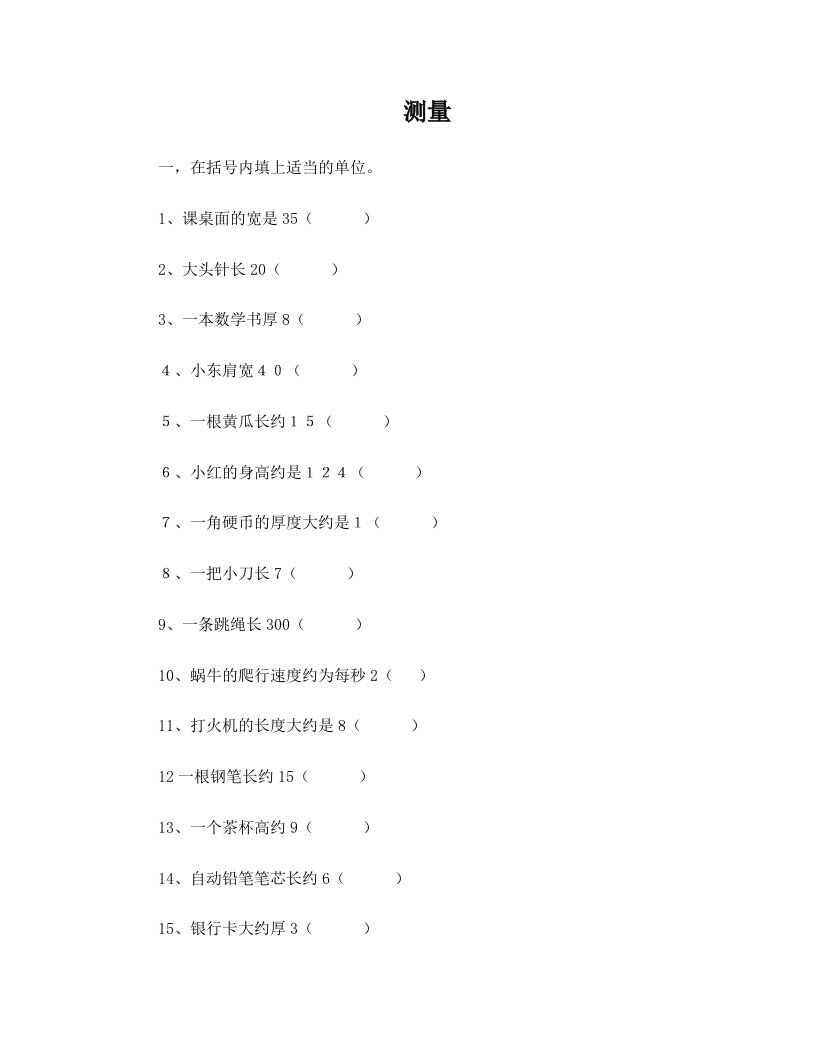 小学三年级上册数学测量复习题