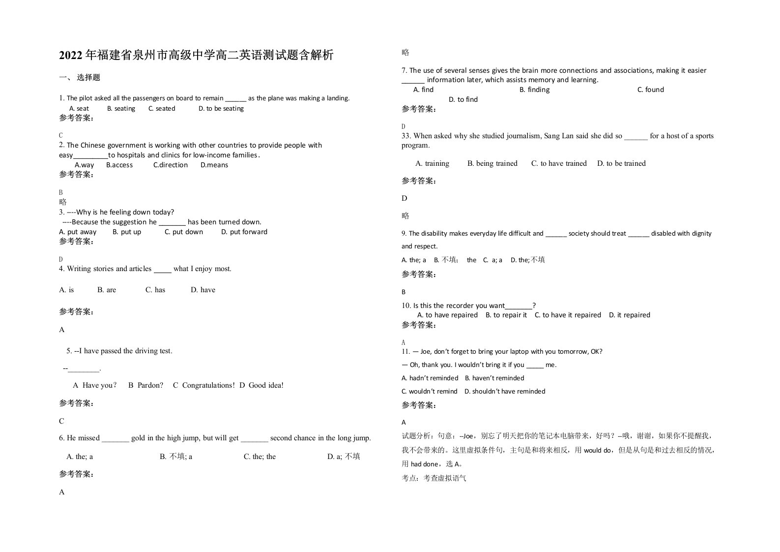 2022年福建省泉州市高级中学高二英语测试题含解析