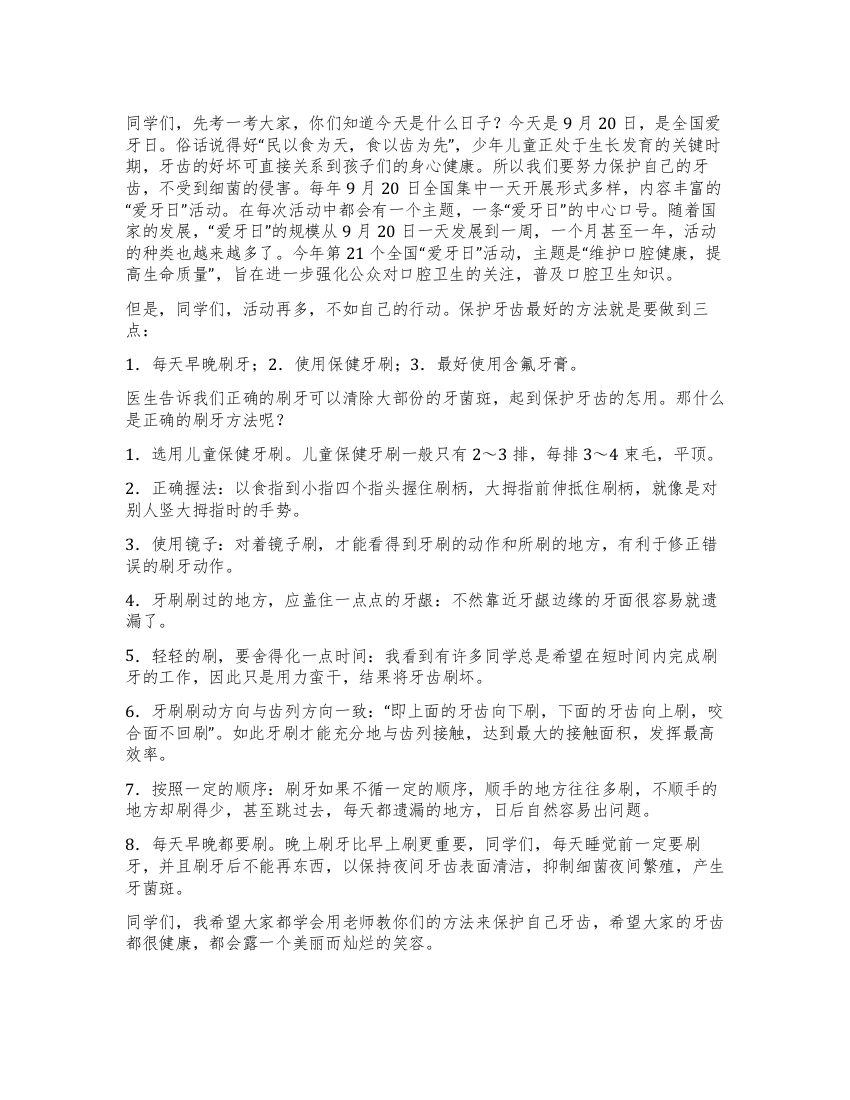 爱护牙齿国旗下讲话稿