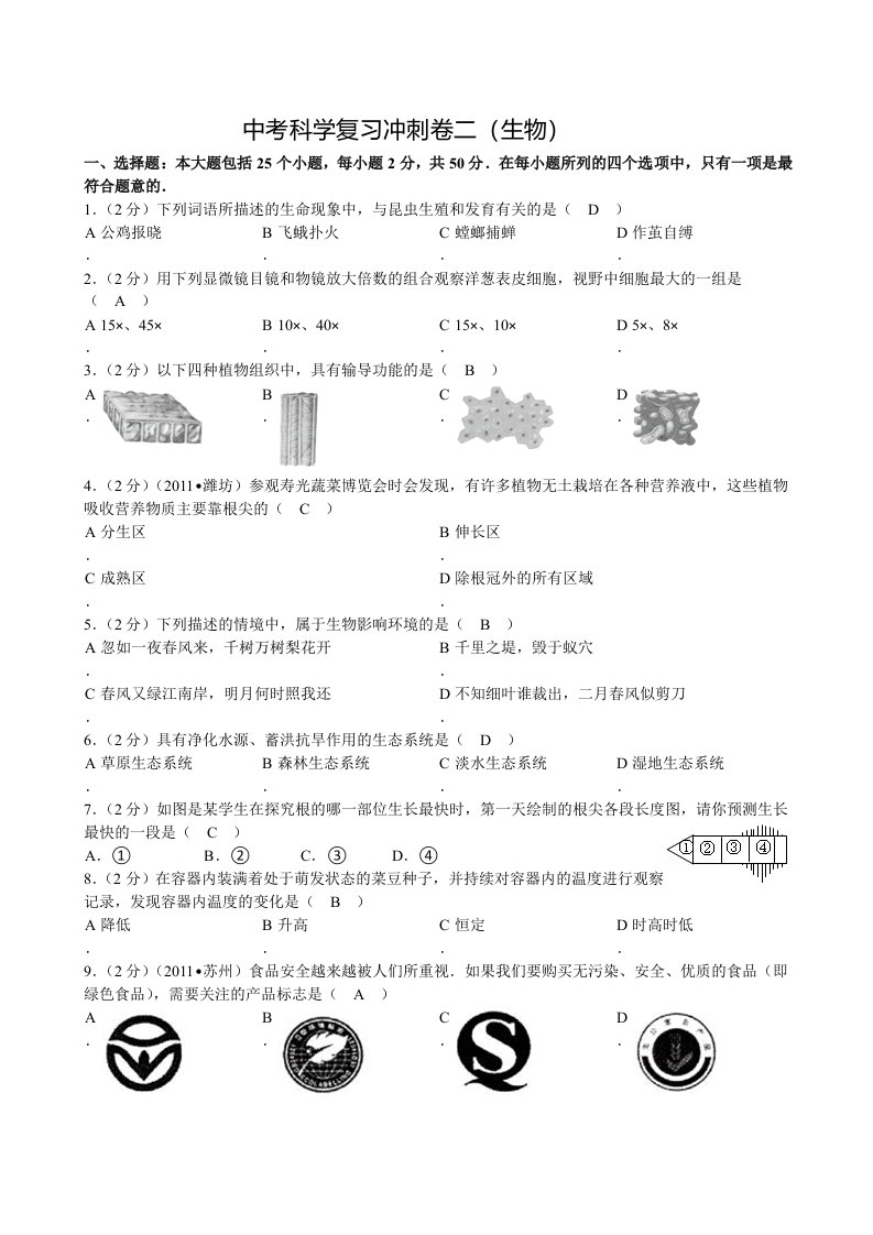 中考生物复习卷2(生物)含答案