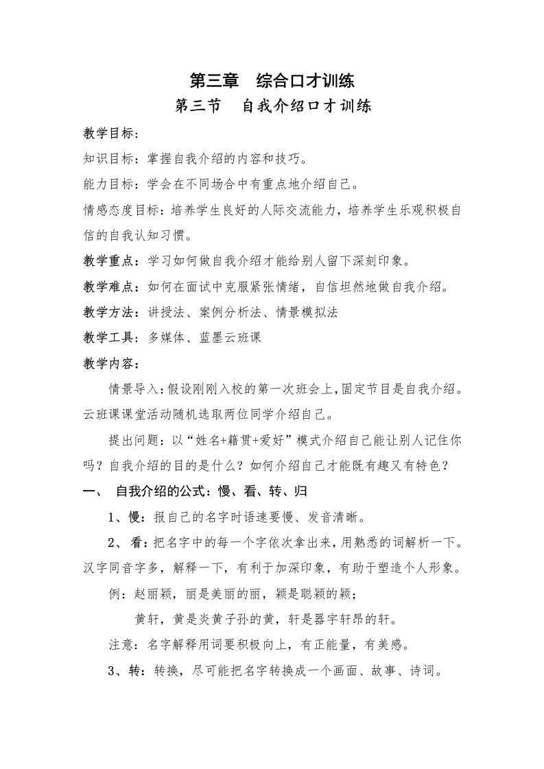 《自我介绍口才训练》教案