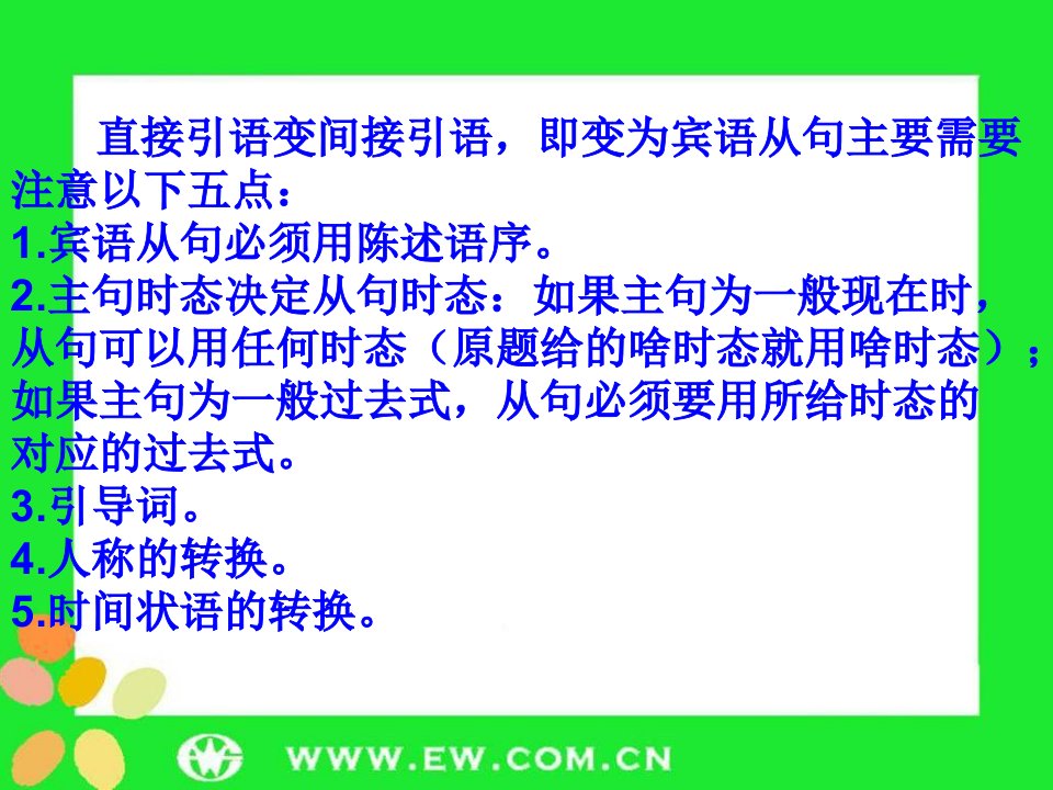 直接引语变间接引语ppt精华版课件