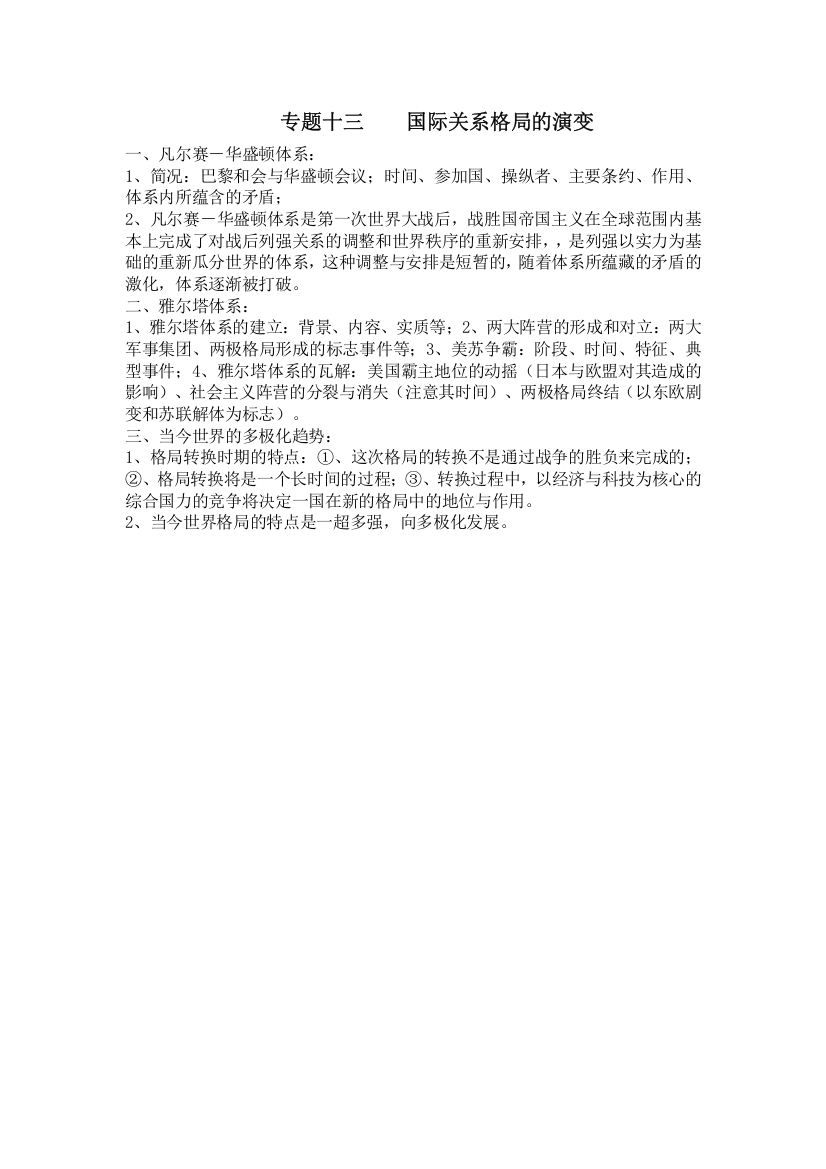 2012高考历史二轮复习学案：专题13