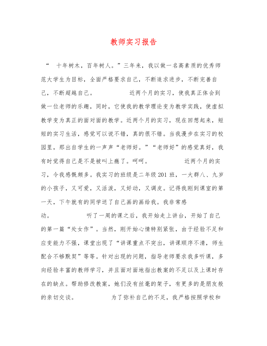 2022教师实习报告2