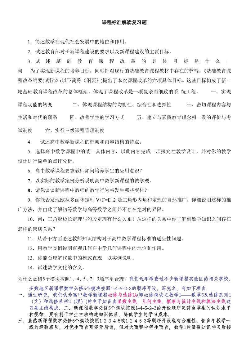 高中数学课程标准复习题