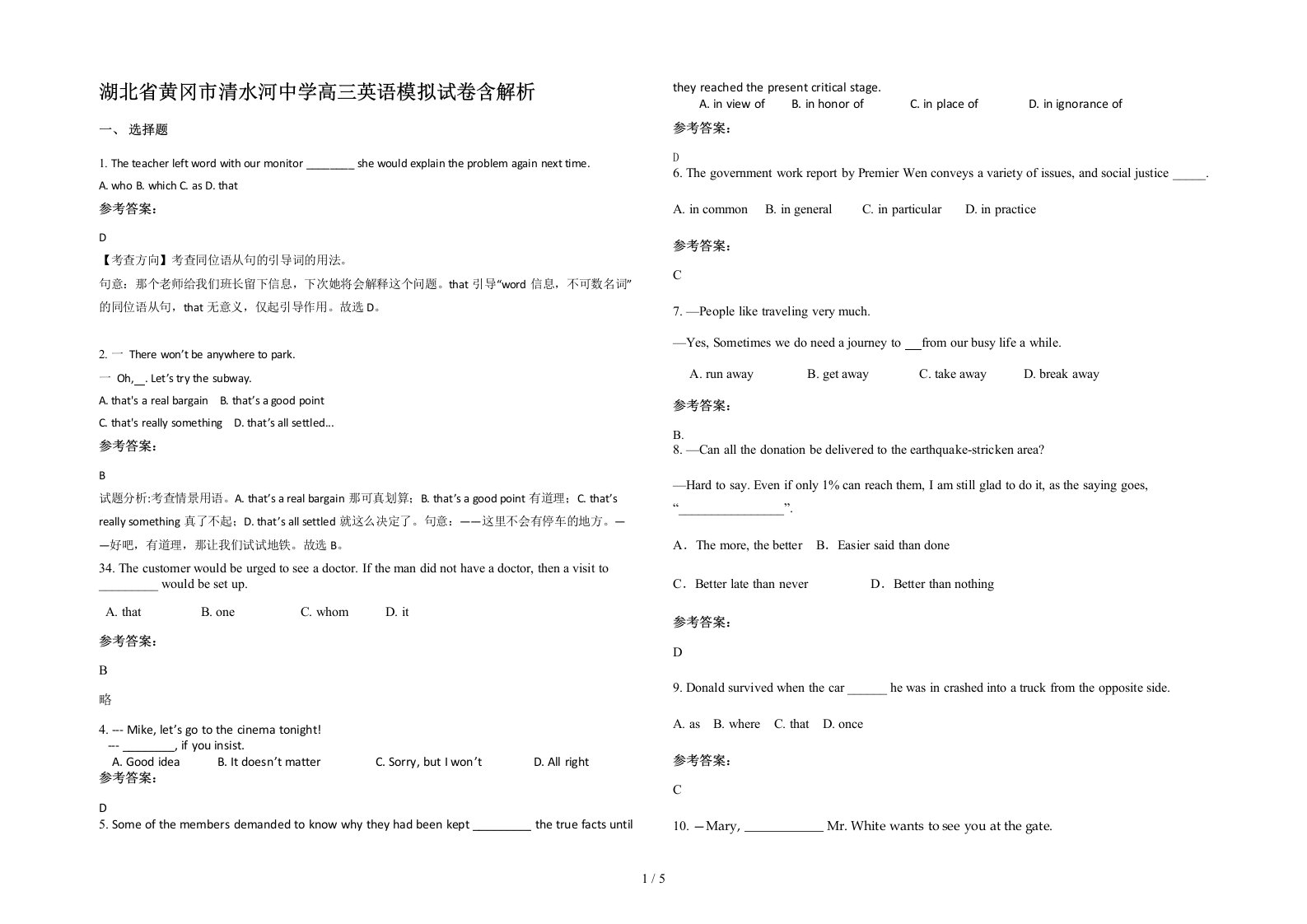 湖北省黄冈市清水河中学高三英语模拟试卷含解析