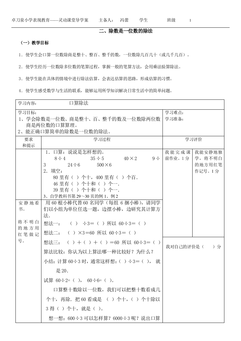 三年级下数学导学案